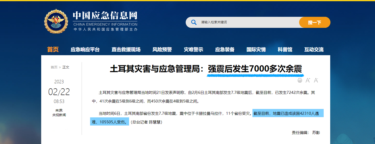 1677506756580605.jpg 震后余震7000次.jpg