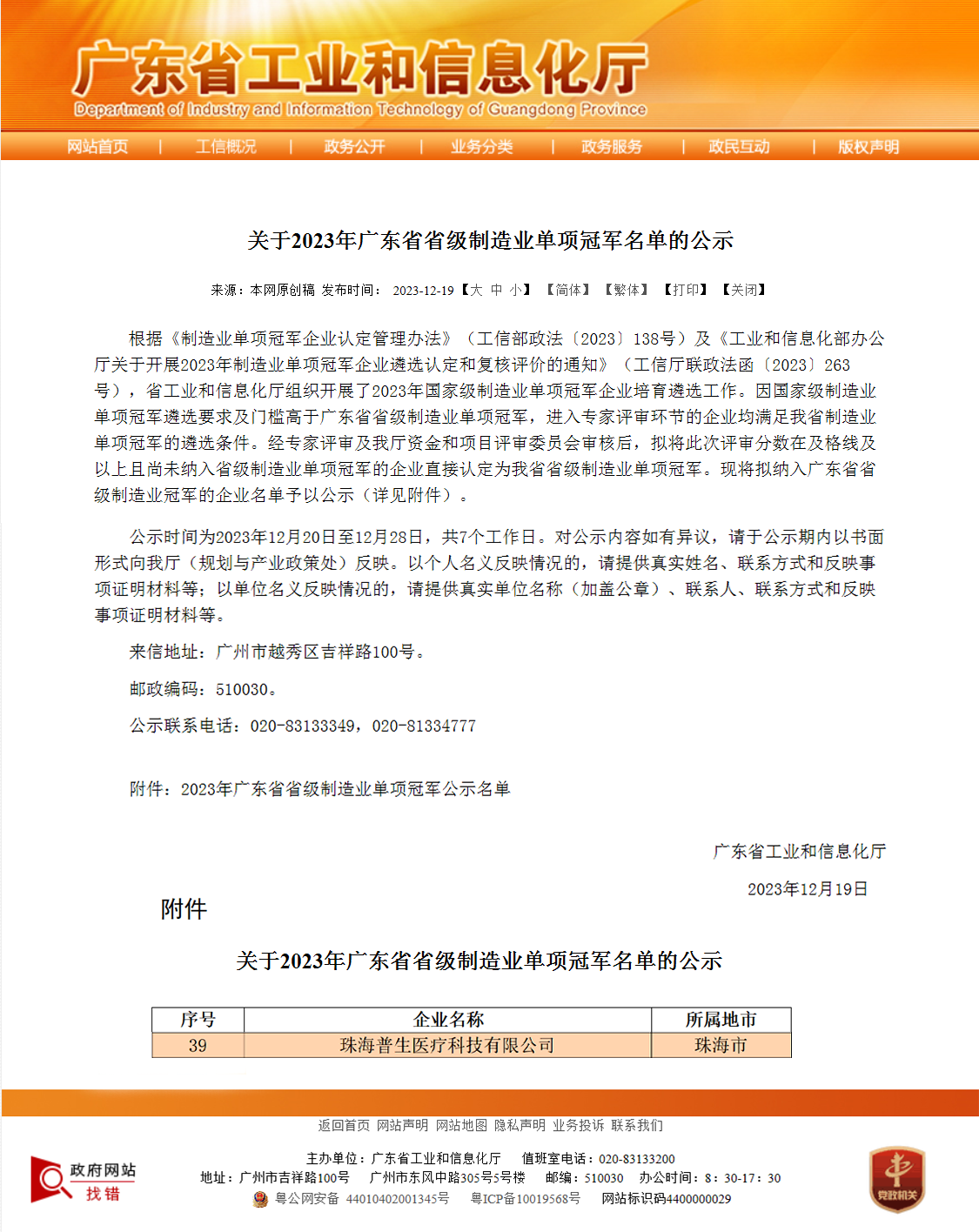 1704159049606329.png 制造業(yè)單項冠軍.png